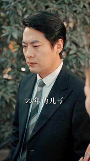 假少爷被赶回农村带妻儿逆袭（75集）推荐热门短剧