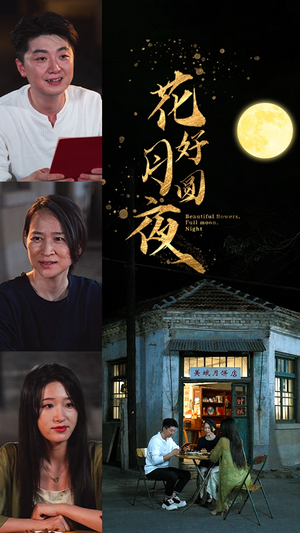 花好月圆夜（43集）热门短剧又来了