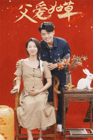 父爱如草（31集）穿越短剧推荐