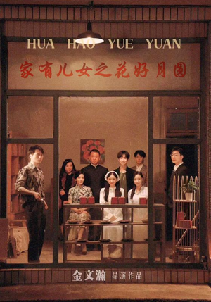 家有儿女之花好月圆（62集）百度网盘在线看