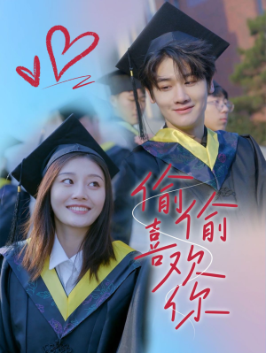 偷偷喜欢你(66集) 偷偷喜欢你(66集)全集一网打尽