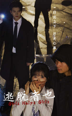 逃脱者也（32集）男频短剧推荐