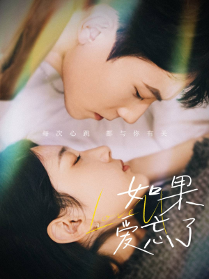 如果爱忘了（45集）精彩片段