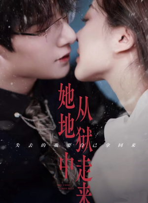 她从地狱中走来（长篇）短剧精彩片段