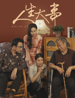 人生大事(59集) 人生大事(59集)河马免费短剧