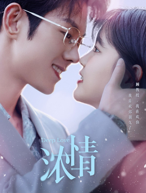 浓情（92集）全集免费看短剧