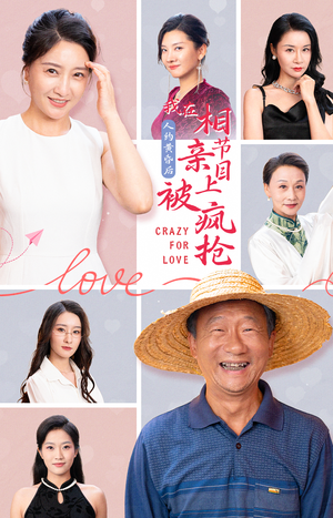 人约黄昏后，我在相亲节目上被疯抢（34集）番茄免费短剧