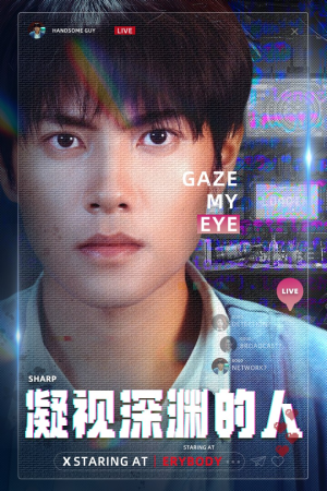 凝视深渊的人（64集）热门爆款短剧