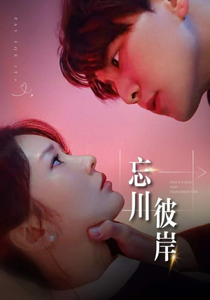 忘川彼岸（50集）夸克在线观看