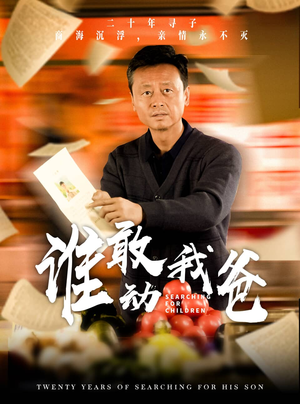 谁敢动我爸（30集）分享热门短剧