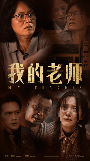 我的老师（51集）全集免费