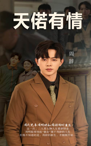 天若有情（59集）高质量短剧推荐