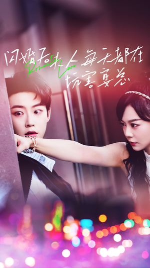 闪婚后夫人每天都在坑害宴总（69集）好看短剧抢先看