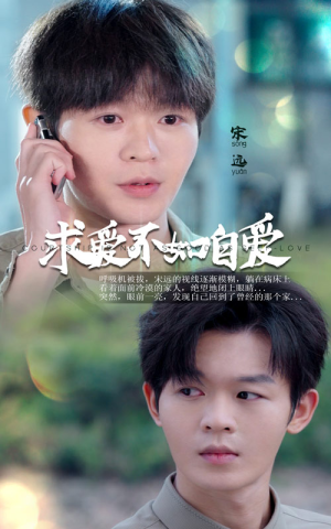 求爱不如自爱（61集）上热门短剧