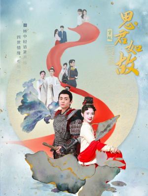 思君如故（86集）短剧免费看