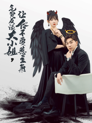 气哭反派大小姐，让你不要惹主角（80集）精彩短剧追不停