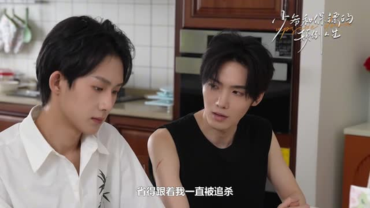 少爷和保镖的颠倒人生（9集）百度网盘资源