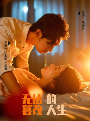 无法篡改的人生（64集）精彩短剧天天看