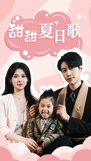 总裁你认错崽了（68集）最新短剧推荐