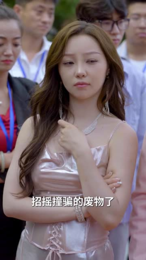 我救了美女大明星老婆（70集）在哪看免费