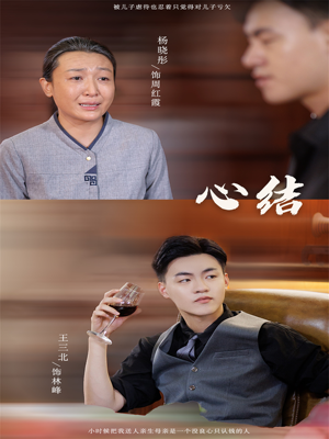 心结（57集）短剧分享剧集