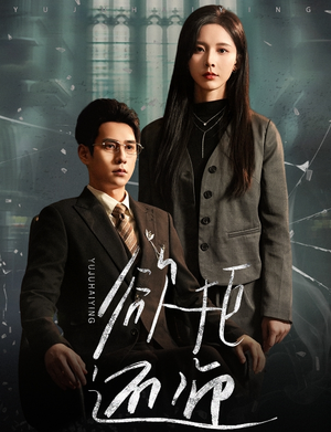 欲拒还迎(59集) 欲拒还迎(59集)抢先看热门短剧