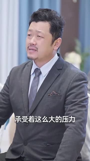 再见爱人之前妻的控诉（32集）一口气看完全集