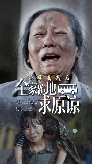 哑母进城后,全家跪地求原谅(59集) 哑母进城后,全家跪地求原谅(59集)精彩好看短剧