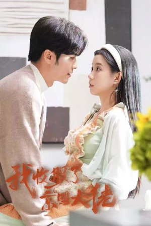 闪婚甜妻买一送一（30集）哪个短剧网能看