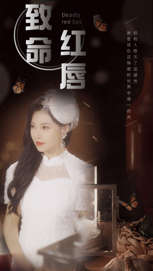 致命红唇(71集) 致命红唇(71集)好短剧分享