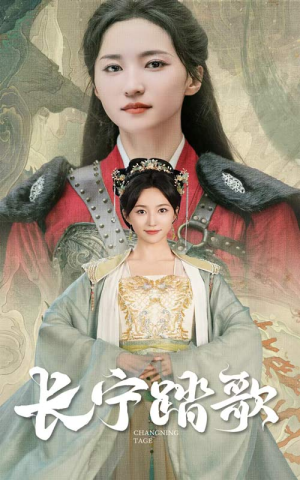 长宁踏歌（40集）超爽短剧推荐