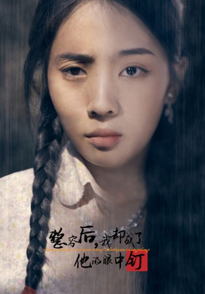 整容后，我却成了他的眼中钉（72集）短剧追到爽