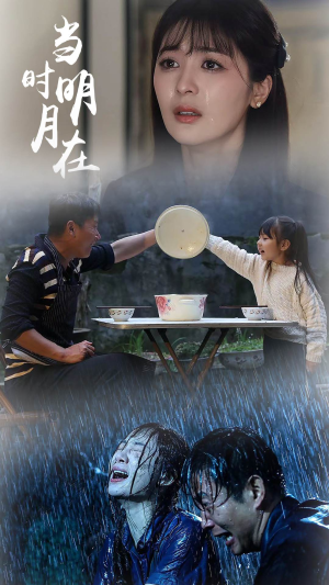 当时明月在（70集）短剧全集抢先看