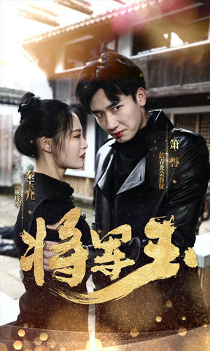 将军玉（85集）短剧全集完整版