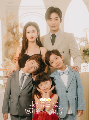 五年后,她带三宝回国飒疯了(100集) 五年后,她带三宝回国飒疯了(100集)短剧在线更新