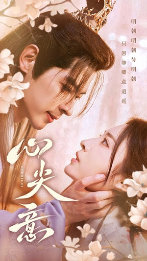 心尖意（105集）熬夜追短剧