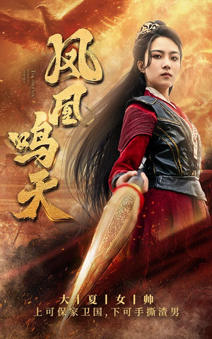 凤凰鸣天(65集) 凤凰鸣天(65集)全集在线看