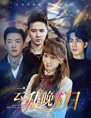 云升晚晚归(85集) 云升晚晚归(85集)口碑爆棚免费看