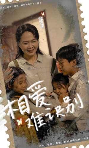 相爱难诀别（85集）免费全集短剧