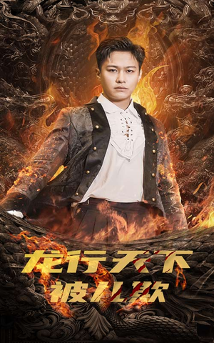 祖龙（85集）推荐热门短剧