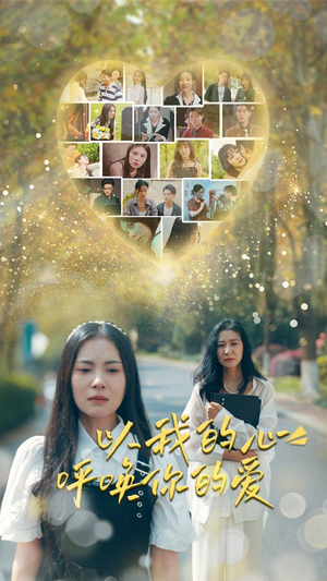 以我的心呼唤你的爱（77集）全集都在这里了