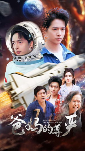 爸妈的尊严(80集) 爸妈的尊严(80集)好看的短剧分享