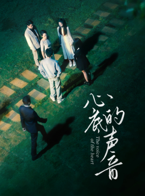 心底的声音(87集) 心底的声音(87集)短剧太上头了