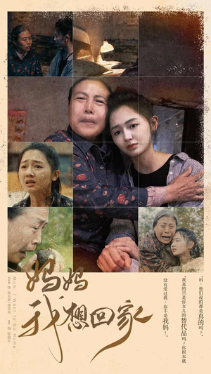 妈妈我想回家(80集) 妈妈我想回家(80集)爆火短剧追不停