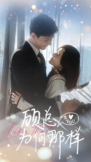 顾总为何那样(80集) 顾总为何那样(80集)精彩短剧后续