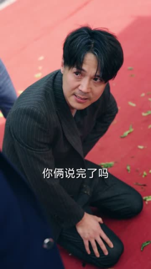 老炮出山（70集）短剧每日分享