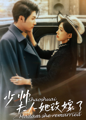 少帅，夫人她改嫁了（71集）好看短剧追不停