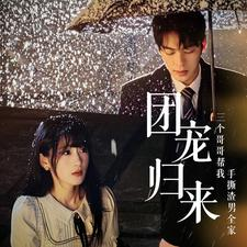 团宠归来三个哥哥帮我手撕渣男全家（70集）百万短剧抢先看