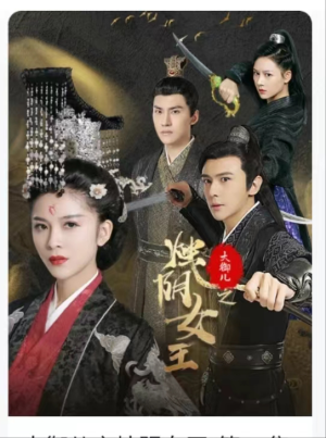 大御儿之烛阴女王（20集）免费观看