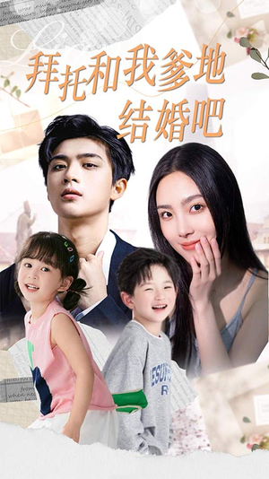 萌妈驾到总裁马甲别掉（90集）看过的人都说好